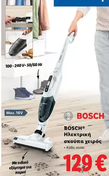 Bosch - Ηλεκτρική σκούπα χειρός