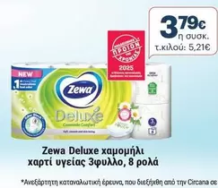 New - χαμομήλι χαρτί υγείας 3φυλλο, 8 ρολά