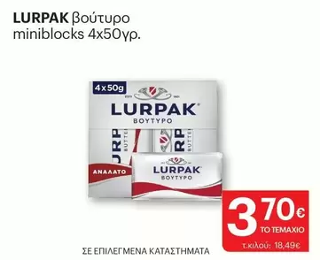 βούτυρο miniblocks