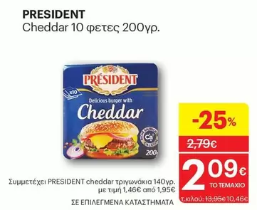 Burger - Cheddar 10 φετες