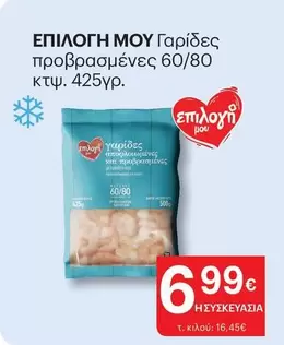 Γαρίδες