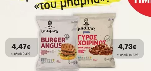 Burger - BURGER ANGUS, ΓΥΡΟΣ ΧΟΙΡΙΝΟΣ