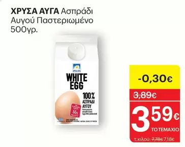 White - Ασπράδι Αυγού Παστεριωμένο
