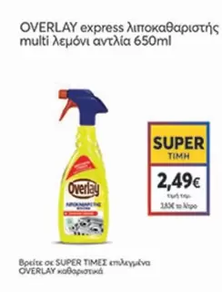 Express - λιποκαθαριστής multi λεμόνι αντλία