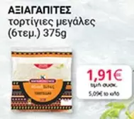 τορτίγιες μεγάλες