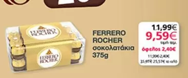 ROCHER σοκολατάκια