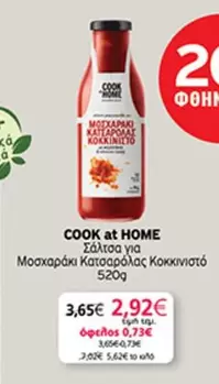 Σάλτσα για Μοσχαράκι Κατσαρόλας Κοκκινιστό