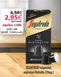 κάψουλες espresso Ristretto