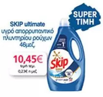 υγρό απορρυπαντικό πλυντηρίου ρούχων