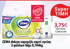 New - deluxe χαμομήλι χαρτί υγείας