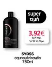 σαμπουάν keratin