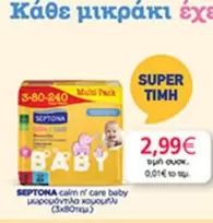 Baby - calm n' care baby μωρομάντιλα χαμομήλι
