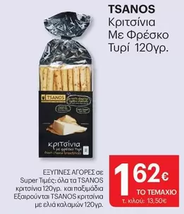 Fresh - κριτσίνια