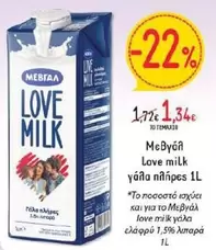 Love -  milk γάλα πλήρες