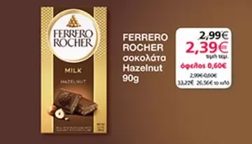 ROCHER σοκολάτα Hazelnut