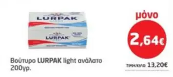 Light - light ανάλατο