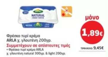 Light - Φρέσκο τυρί κρέμα