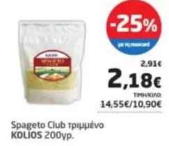 Club - τριμμένο
