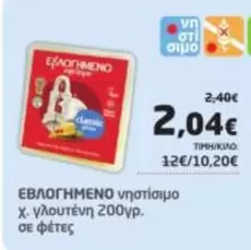 ΕΥΛΟΓΗΜΕΝΟ νηστίσιμο