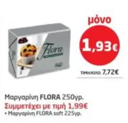 Μαργαρίνη FLORA