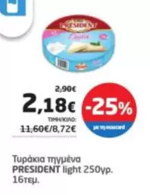 Light - Τυράκια τηγμένα PRESIDENT light