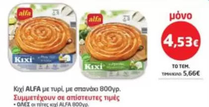 Κιχί με τυρί, με σπανάκι
