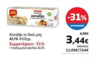 Καταΐφι