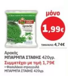 Αρακάς