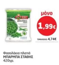 Φασολάκια πλατιά