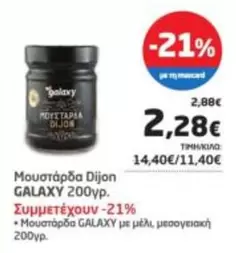 Galaxy - Dijon
