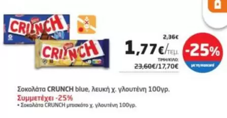 Blue - CRUNCH