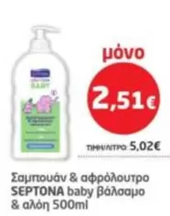 Baby - Σαμπουάν & αφρόλουτρο baby βάλσαμο & αλόη
