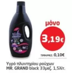 Black - Υγρό πλυντηρίου ρούχων black