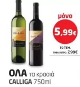 κρασιά