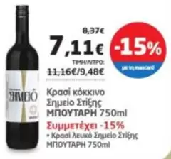 Σημείο Στίξης