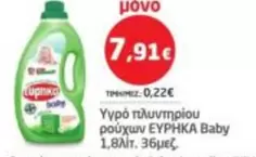 Baby - Υγρό πλυντηρίου ρούχων
