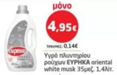 White - Υγρό πλυντηρίου ρούχων oriental white musk