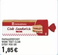 Club - ΨΩΜΙ ΤΟΣΤ CLUB ΣΙΤΟΥ