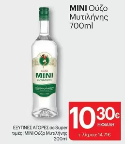 Ούζο Μυτιλήνης