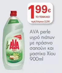 υγρό πιάτων με πράσινο σαπούνι και μαστίχα Χίου