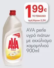 υγρό πιάτων με εκχύλισμα