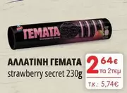 ΓΕΜΑΤΑ