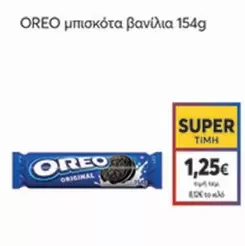 μπισκότα βανίλια