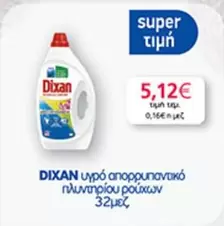 υγρό απορρυπαντικό πλυντηρίου ρούχων