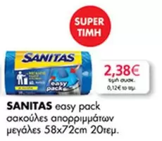 Easy - easy pack σακούλες απορριμμάτων
