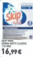 Pro - ΣΚΟΝΗ ΚΟΥΤΙ CLASSIC