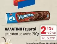 Γεμιστά