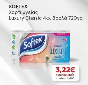 Χαρτί υγείας Luxury Classic