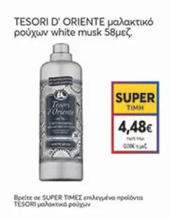 White - μαλακτικό ρούχων