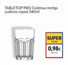 Pro - Cadmus ποτήρι γυάλινο νερού 340ml